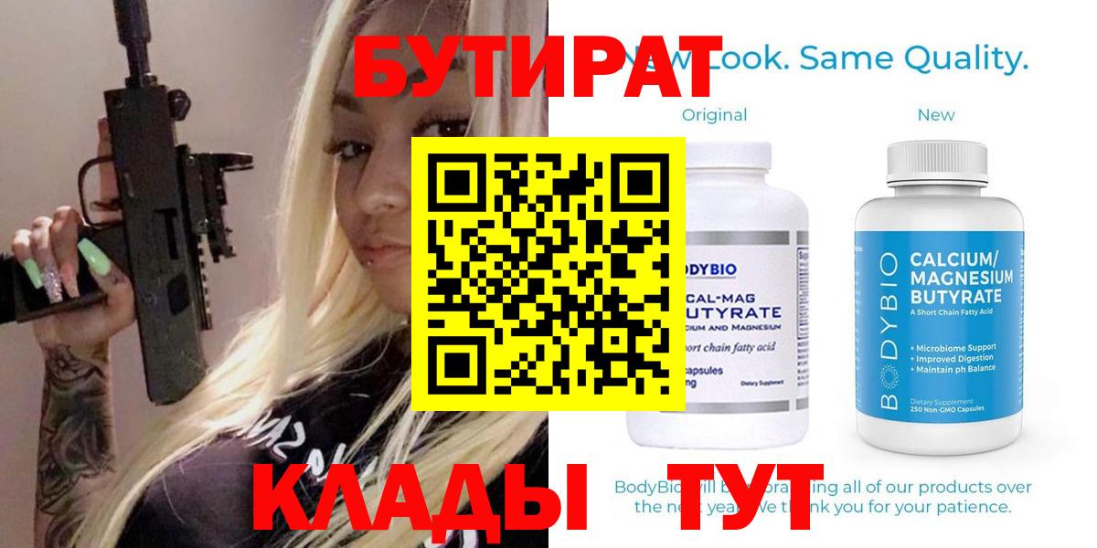 БУТИРАТ бутандиол Долгопрудный