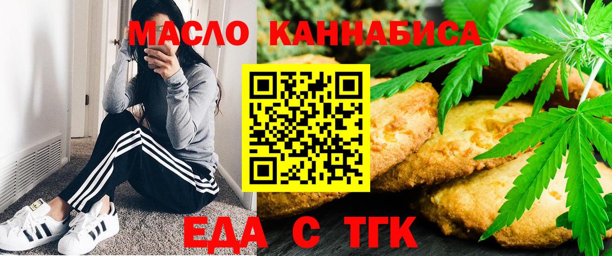 Еда ТГК марихуана  Вход с VPN  Долгопрудный 