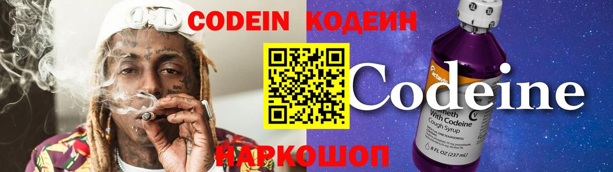 Кодеиновый сироп Lean напиток Lean (лин)  Вход с VPN  Долгопрудный  Codein напиток Lean (лин) 