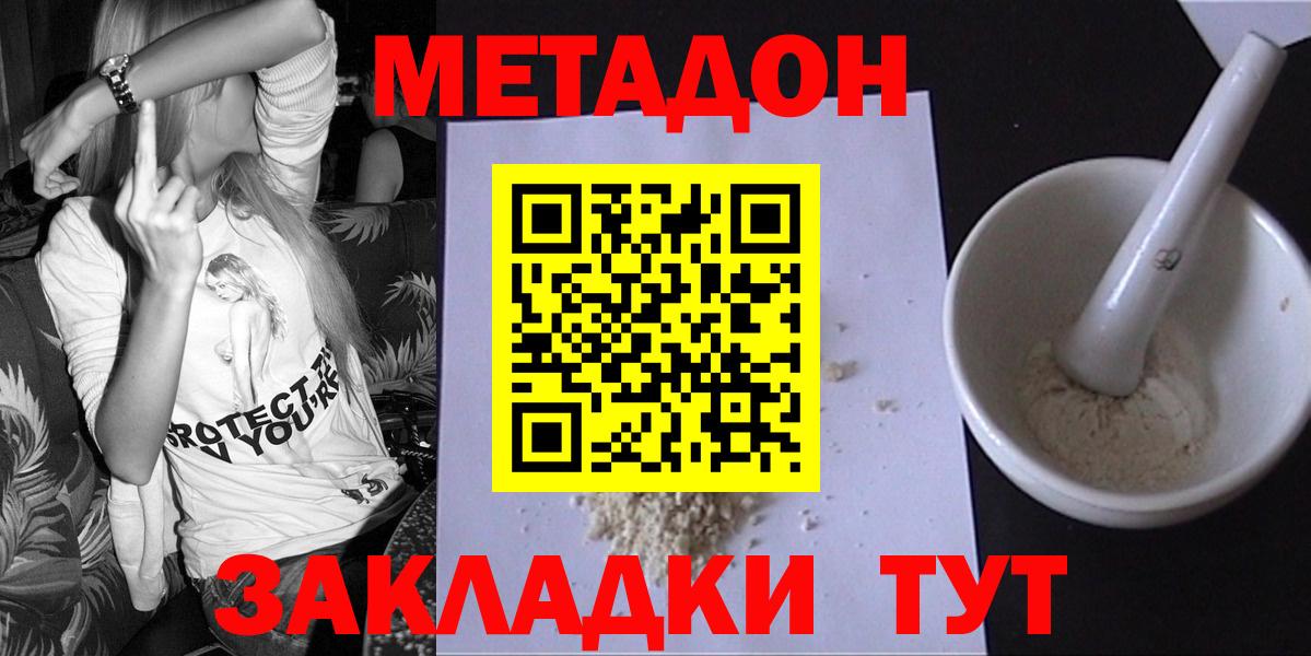 Долгопрудный  Метадон methadone  Вход с VPN  Метадон methadone 